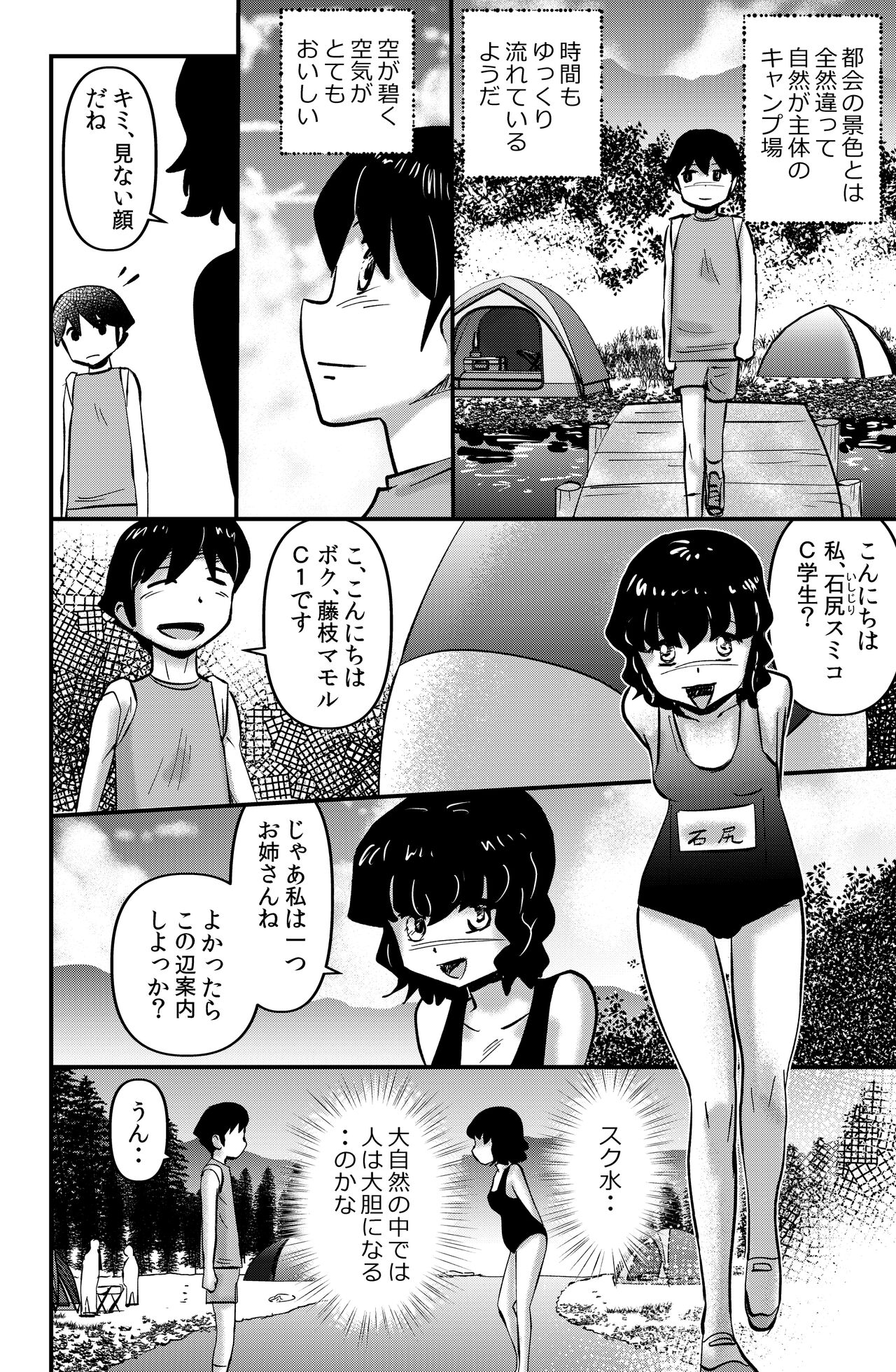 Kazoku Camp page 2 full