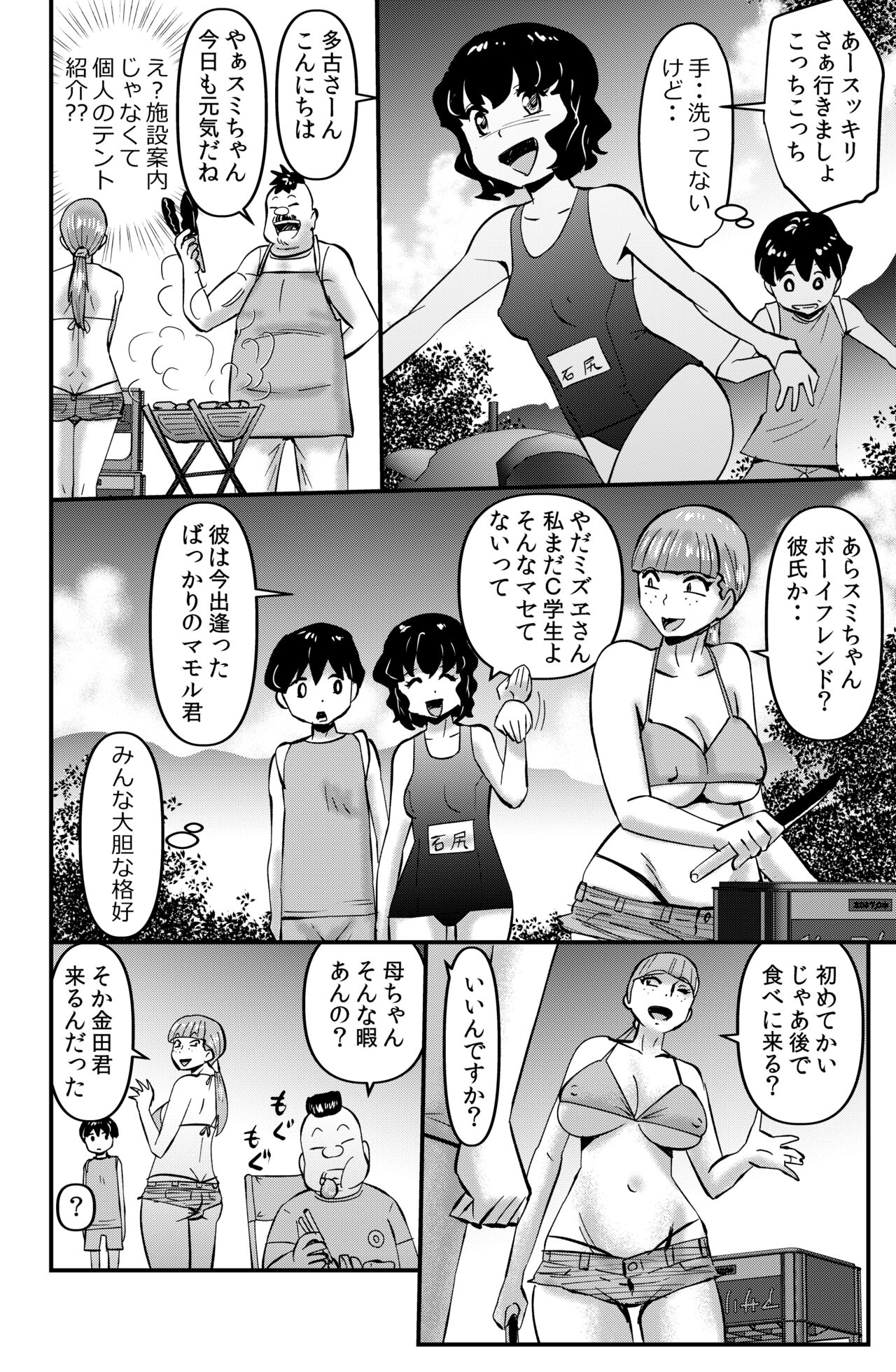 Kazoku Camp page 4 full