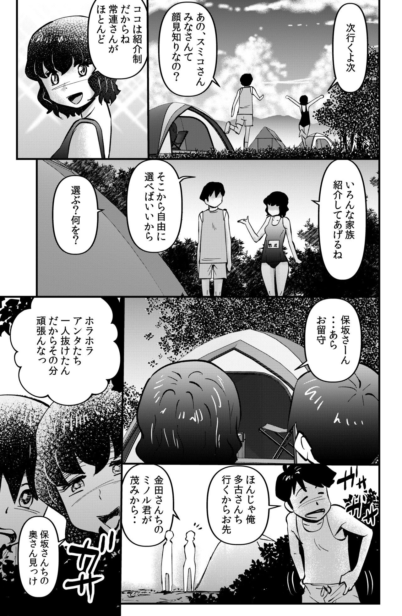 Kazoku Camp page 5 full