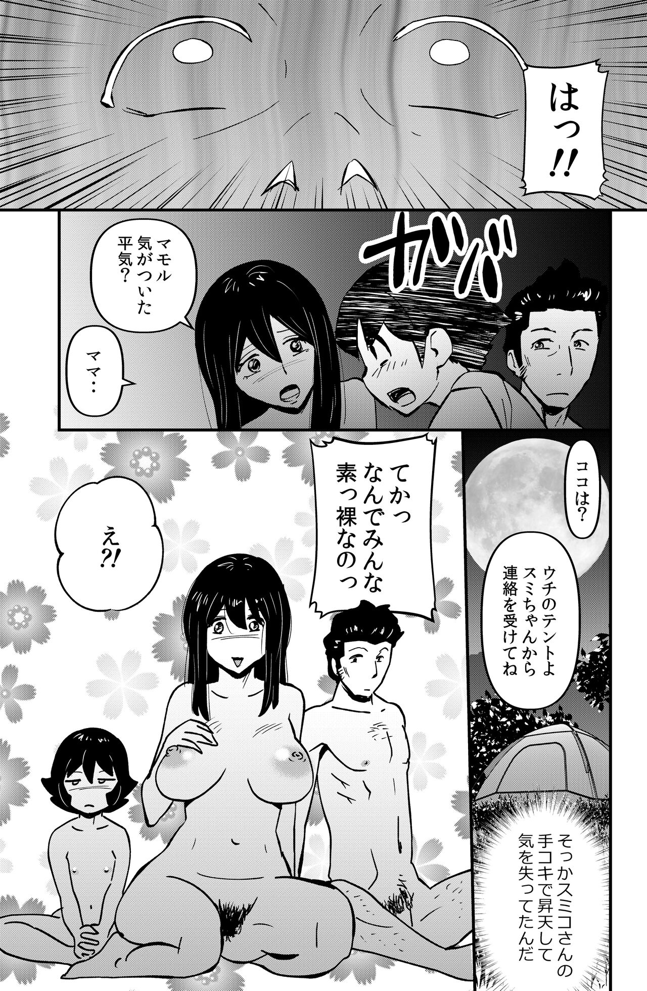 Kazoku Camp page 9 full
