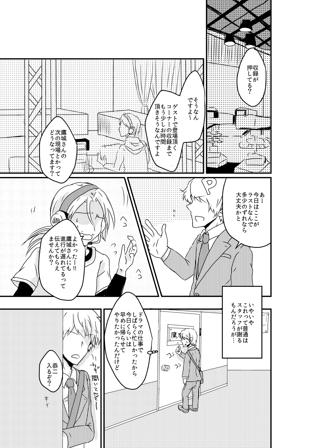 Inemuri Oujisama page 3 full
