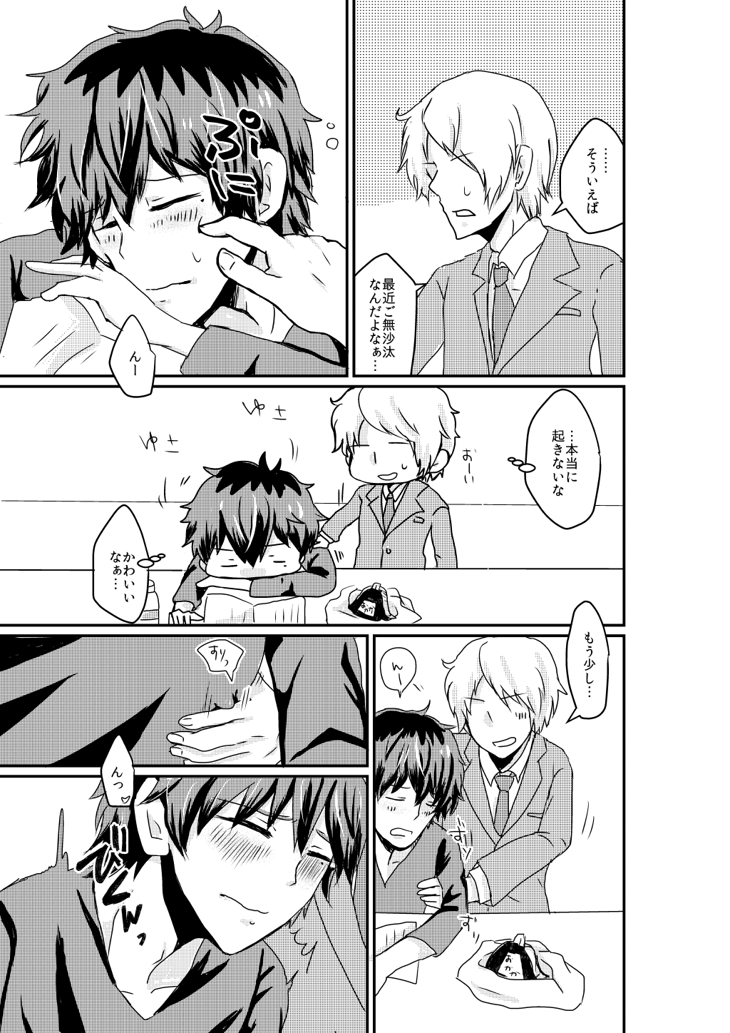 Inemuri Oujisama page 5 full