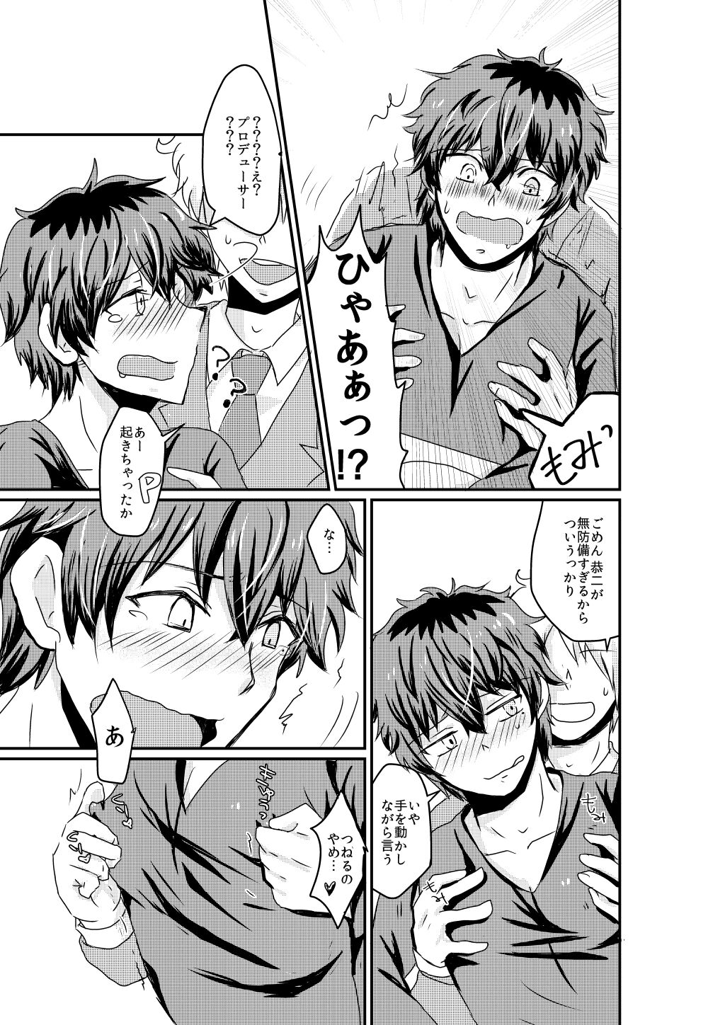 Inemuri Oujisama page 7 full