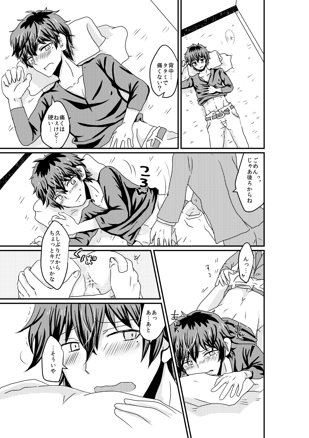 Inemuri Oujisama page 9 full