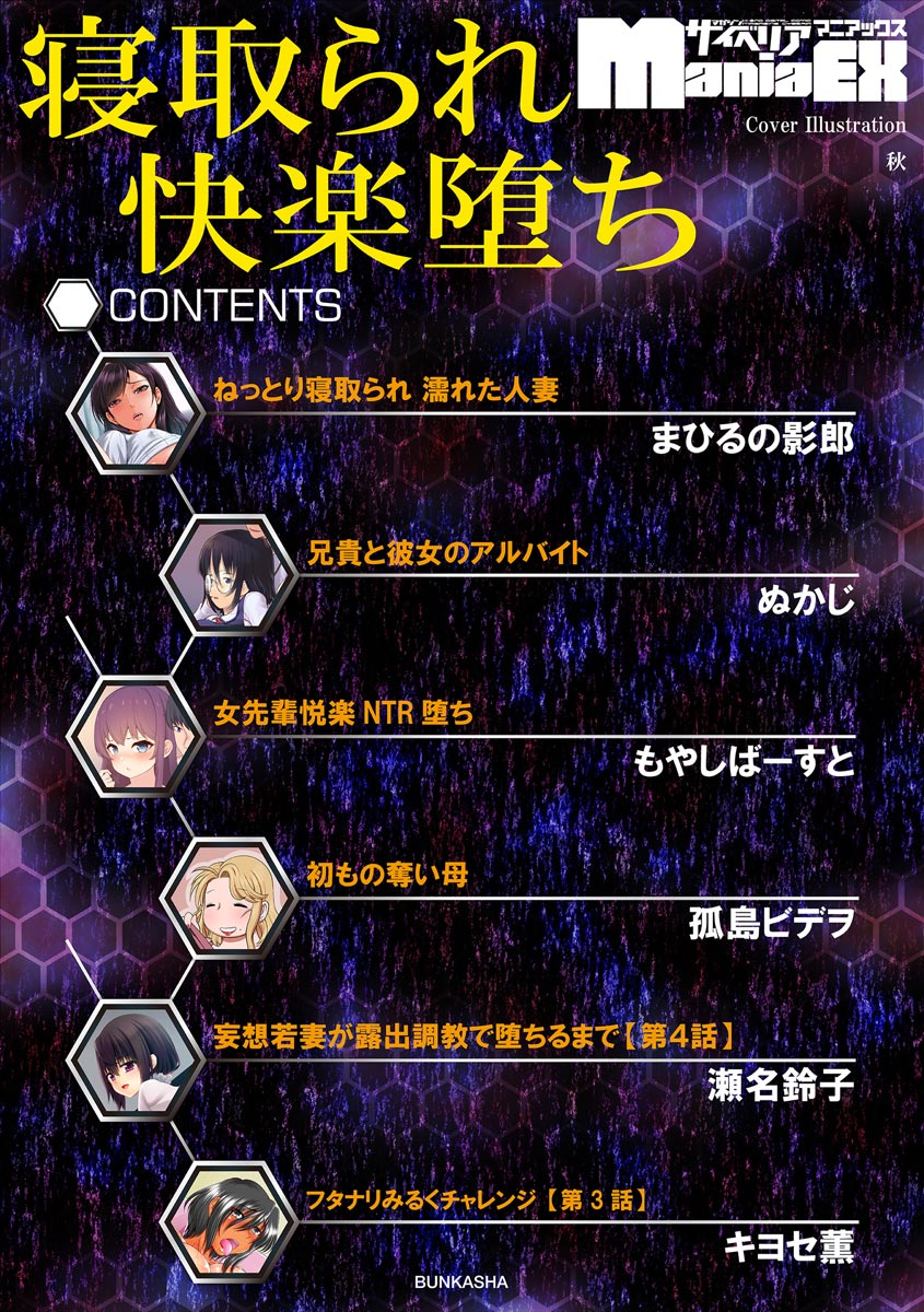 Netorare Kairaku Ochi page 4 full