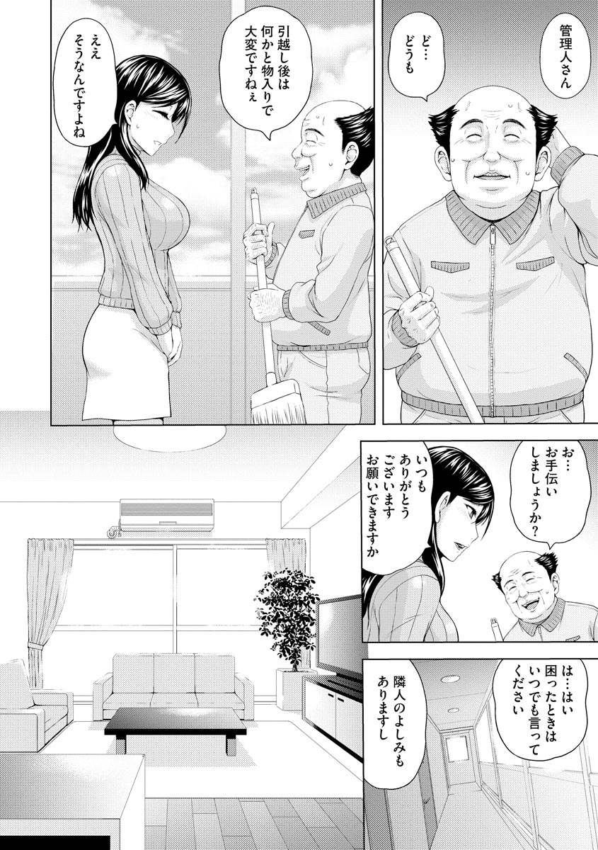Netorare Kairaku Ochi page 8 full