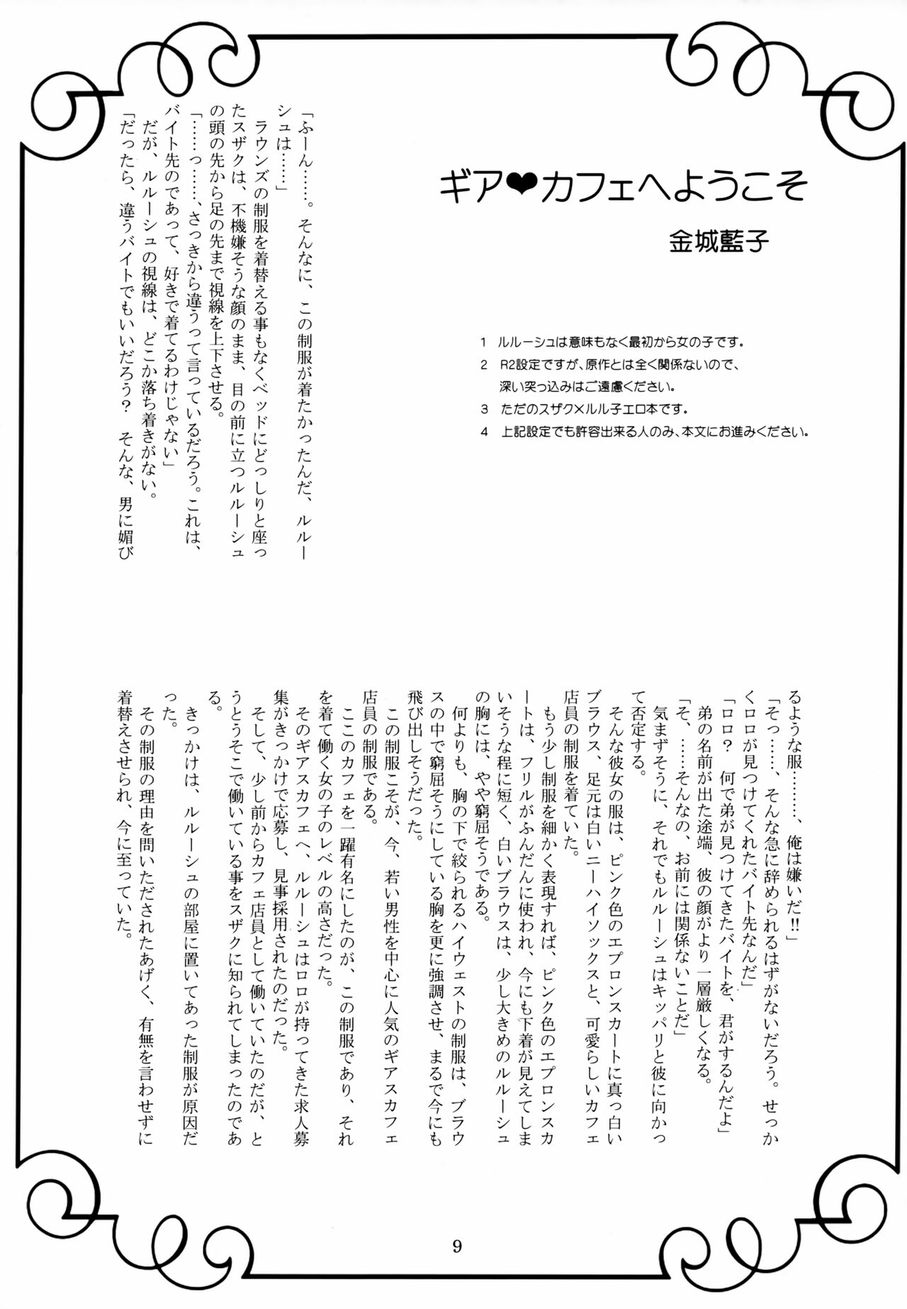 Gia Cafe e Youkoso page 8 full