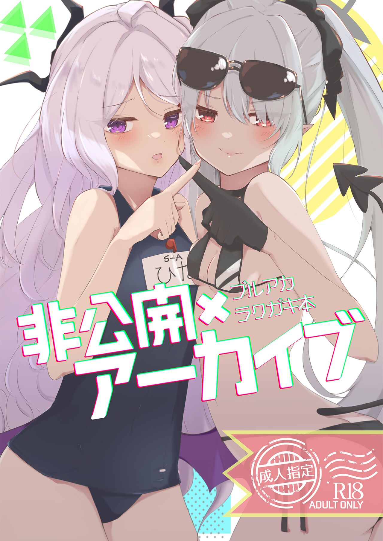 Hikoukai Archive page 1 full