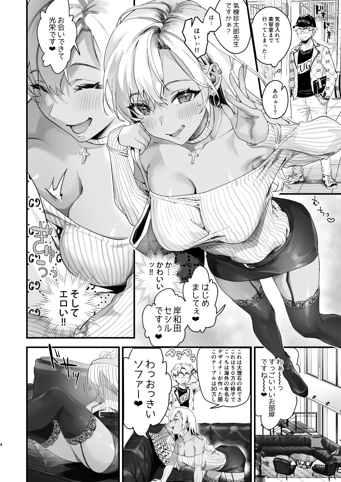 Onaho Hanbaiin no Oshigoto wa Taihen desu! page 4 full