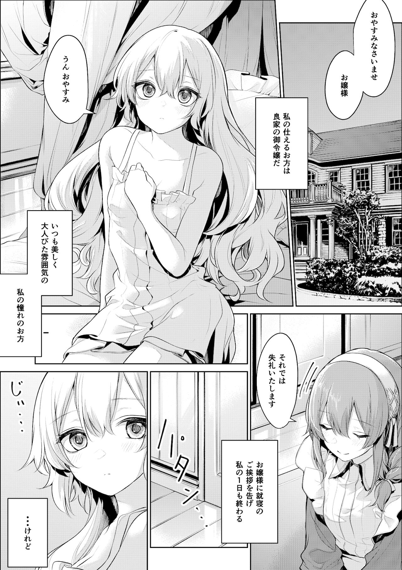 Maid-san o Motomeru Ojou-sama page 2 full