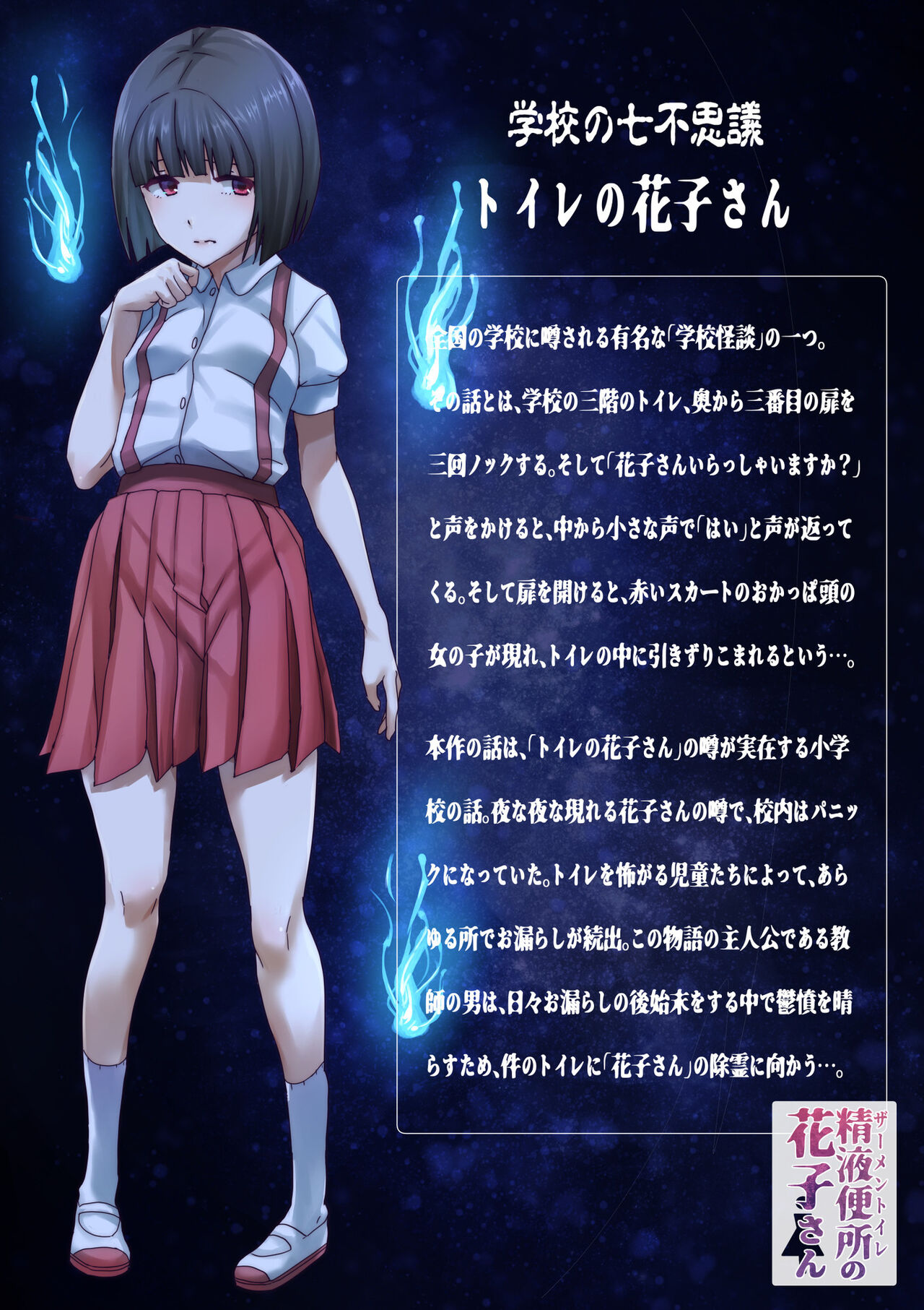 Zamen Toilet no Hanako-san page 2 full