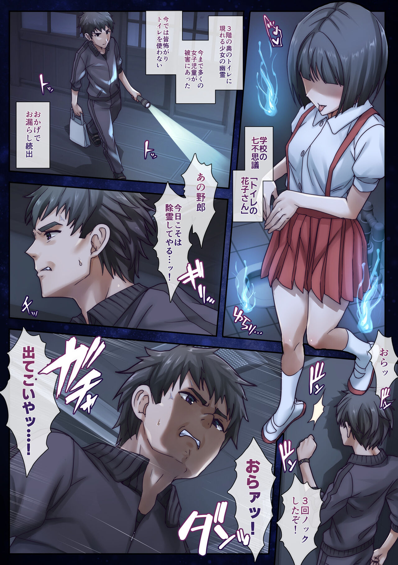 Zamen Toilet no Hanako-san page 3 full