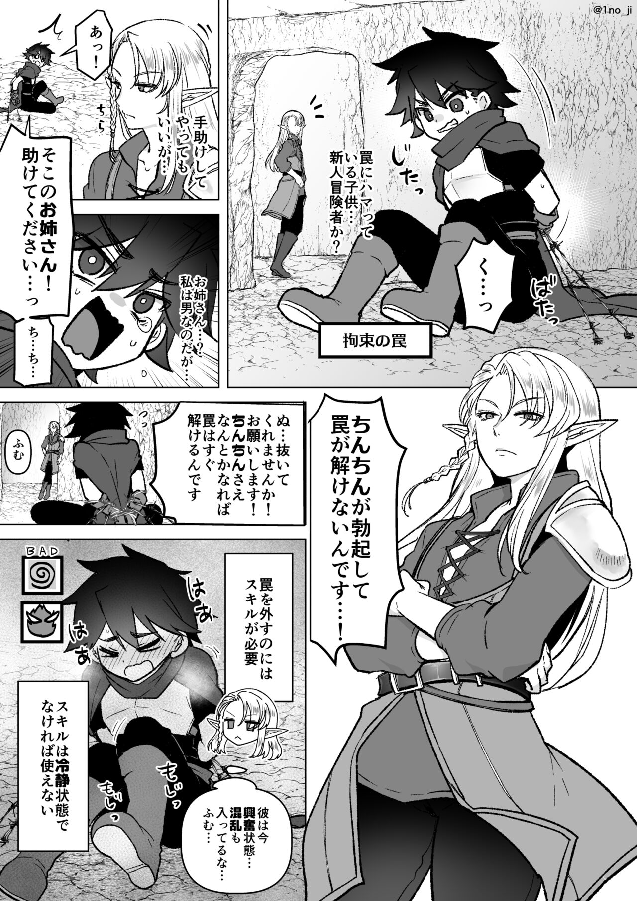 Shinjin o Otasuke Suru Elf-san page 1 full