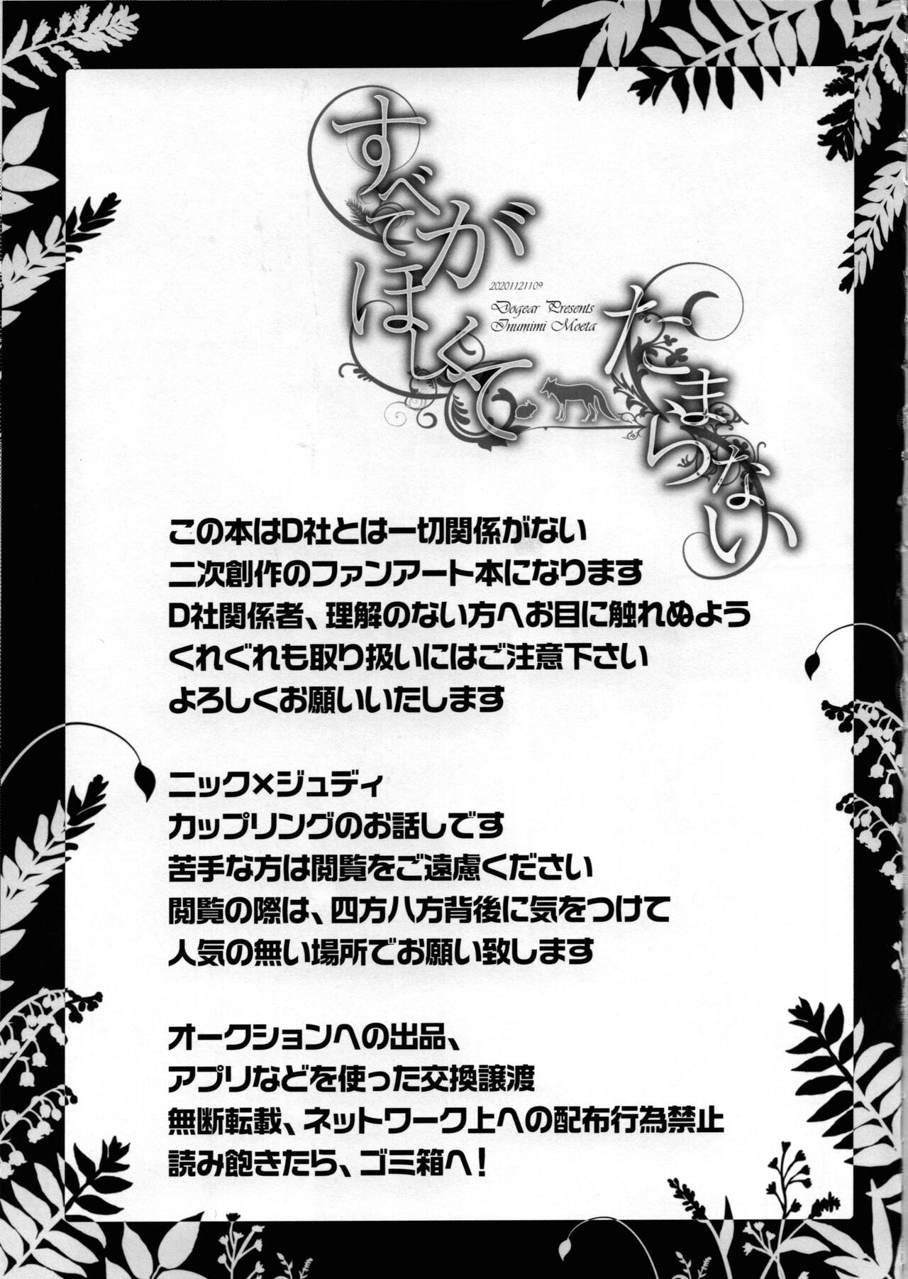 subete ga hoshikute tamaranai page 2 full