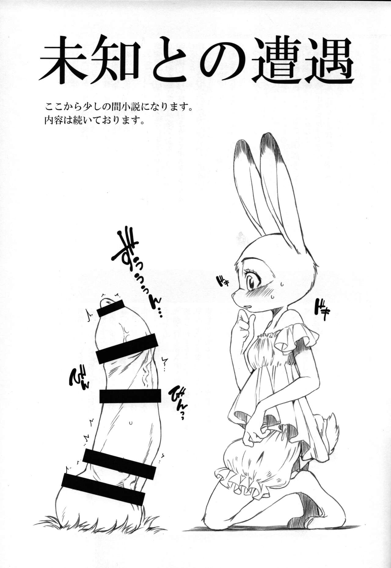 subete ga hoshikute tamaranai page 8 full