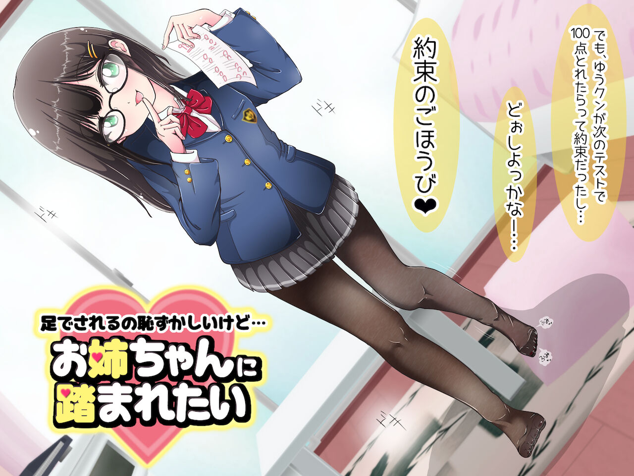 Ashi de sa reru no hazukashīkedo… o nēchan ni fuma retai page 1 full