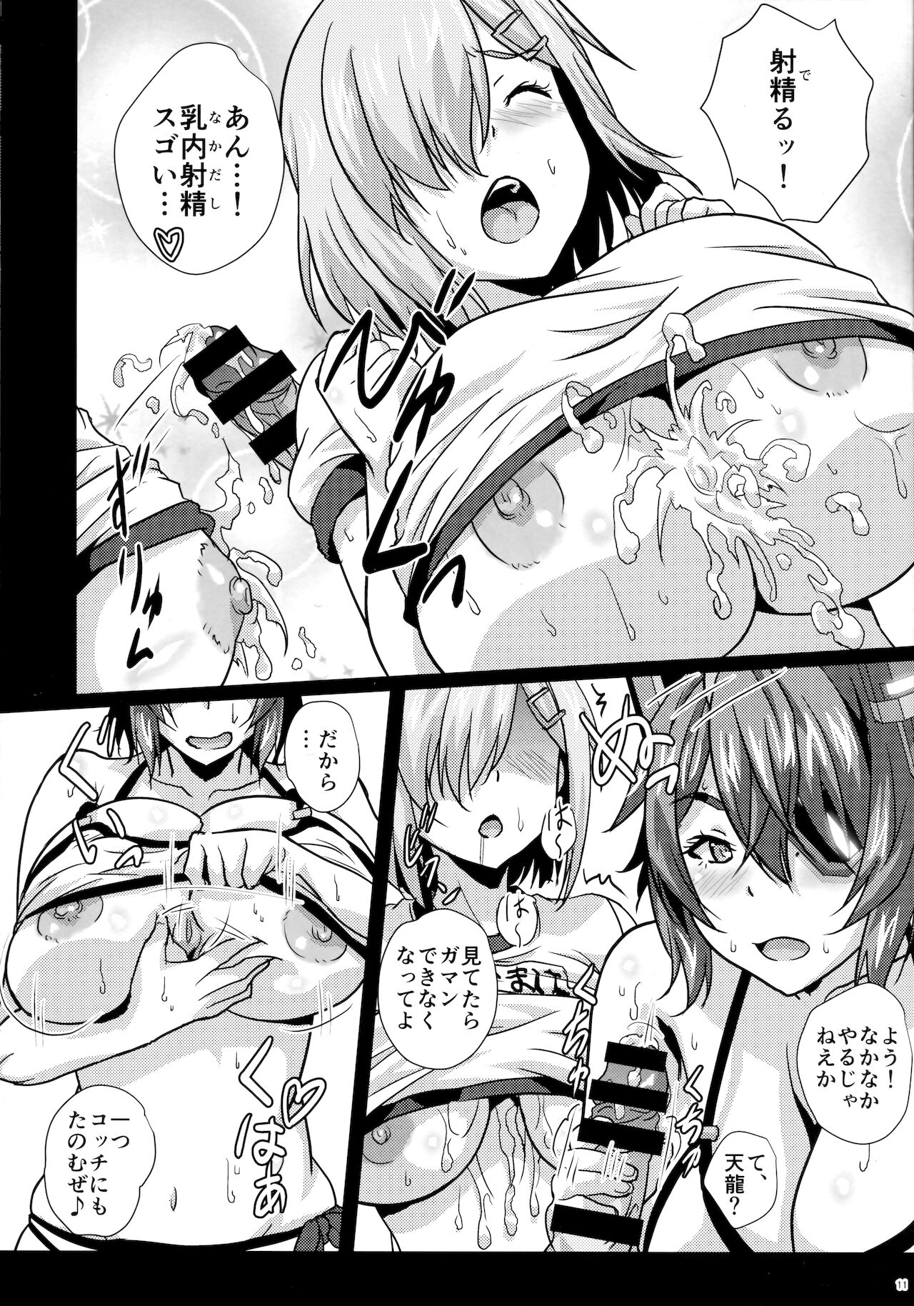 Paizuri no Susume page 10 full