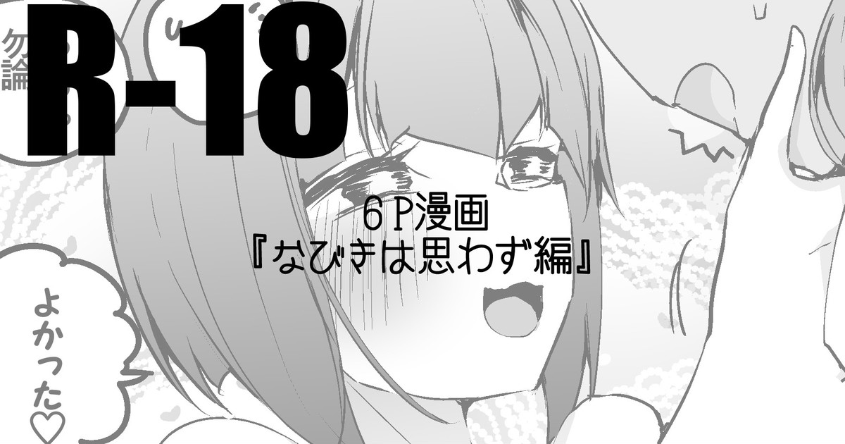 Nabiki wa Yurushi Chau Hen page 1 full