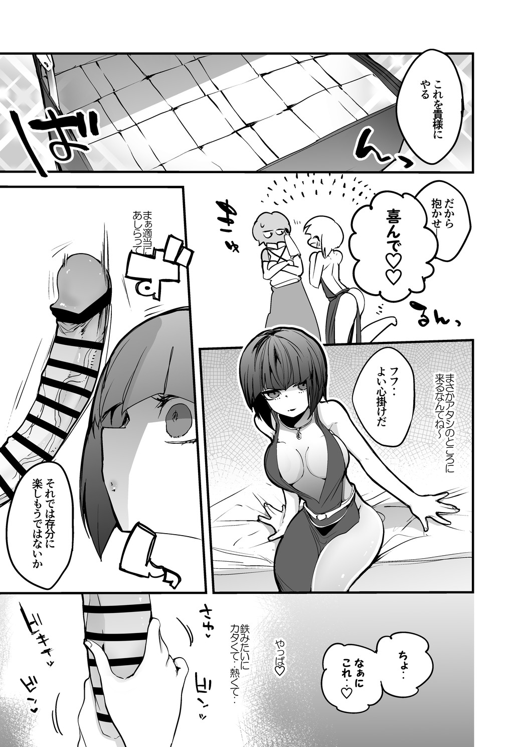Nabiki wa Yurushi Chau Hen page 2 full