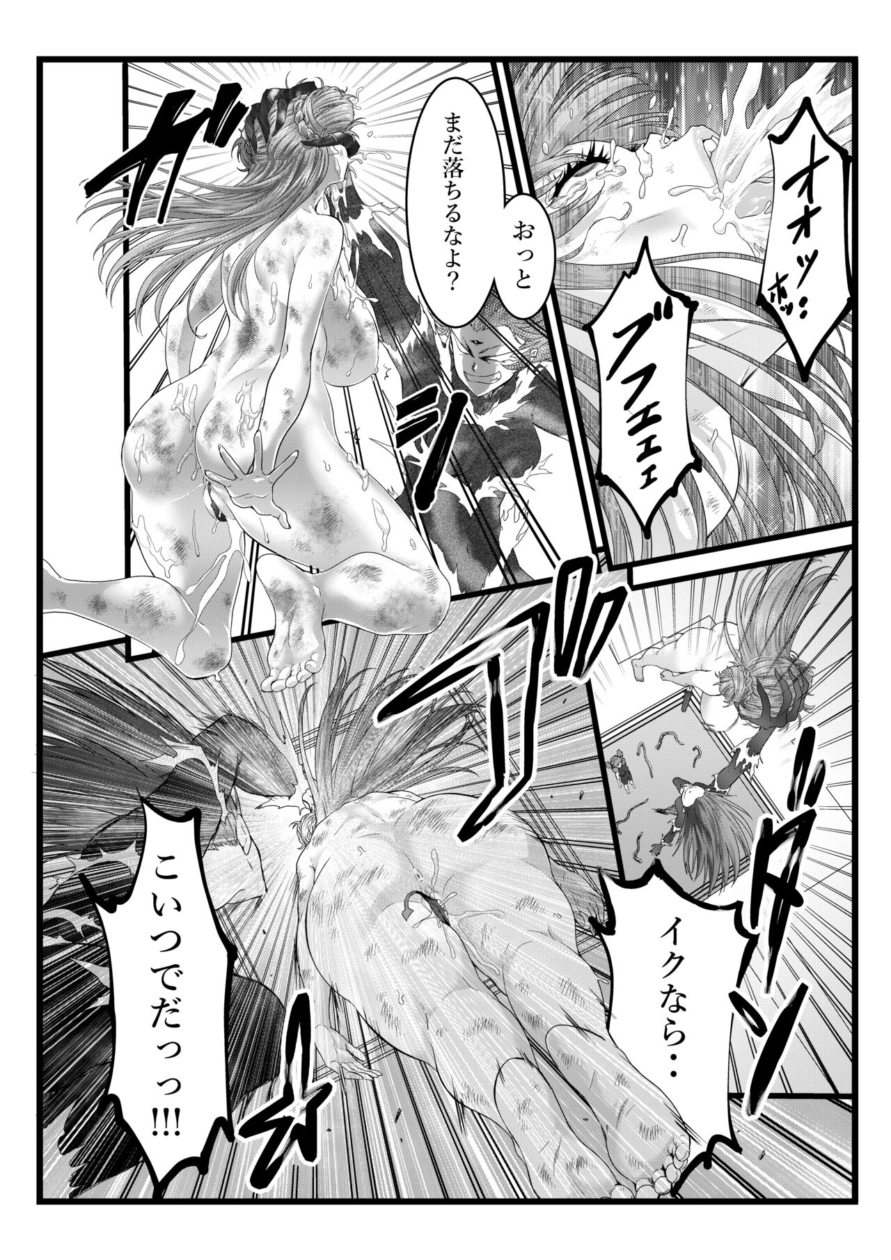 縛敗・終曲～シバリマケ・フィナーレ～ page 10 full