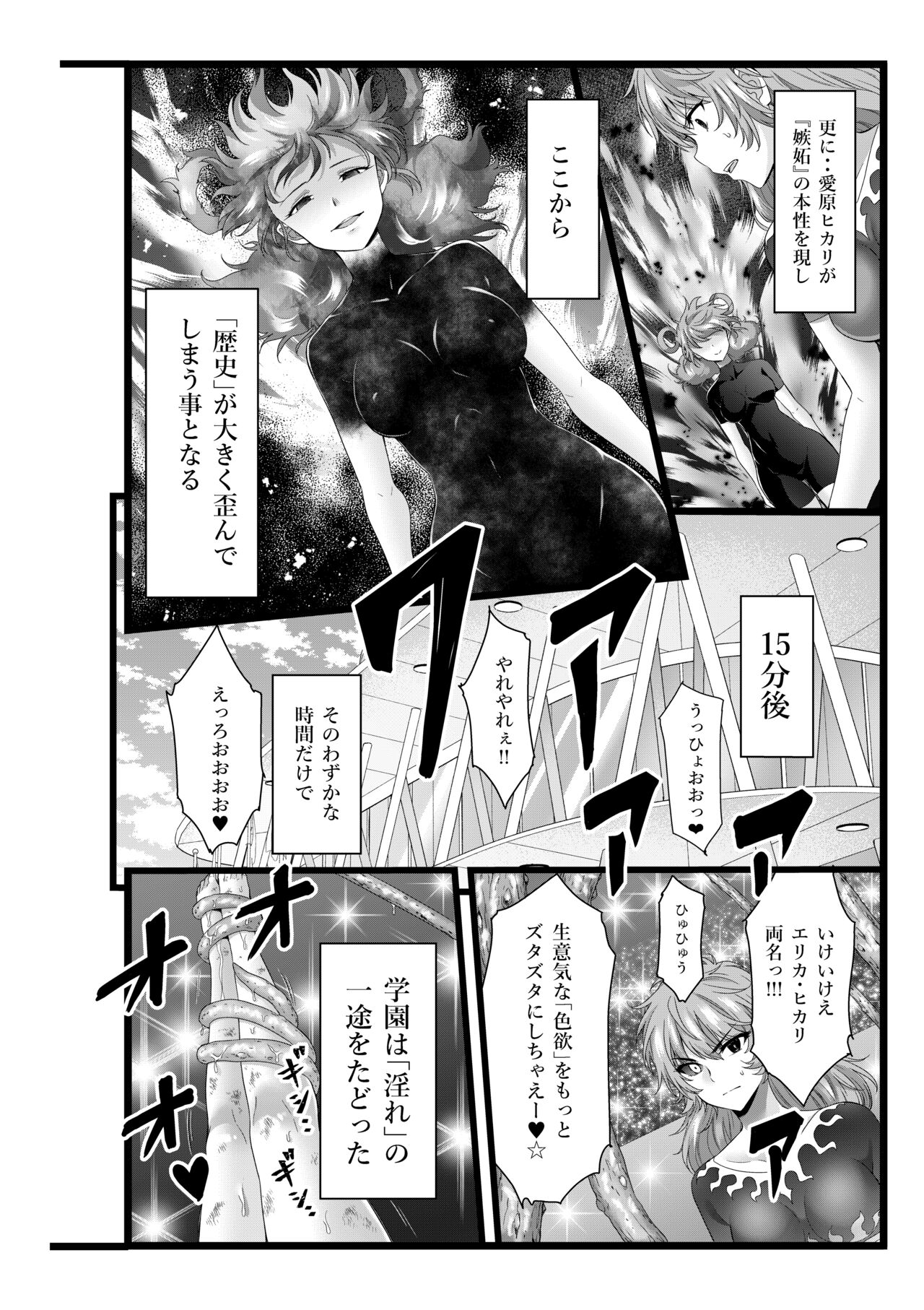 縛敗・終曲～シバリマケ・フィナーレ～ page 4 full