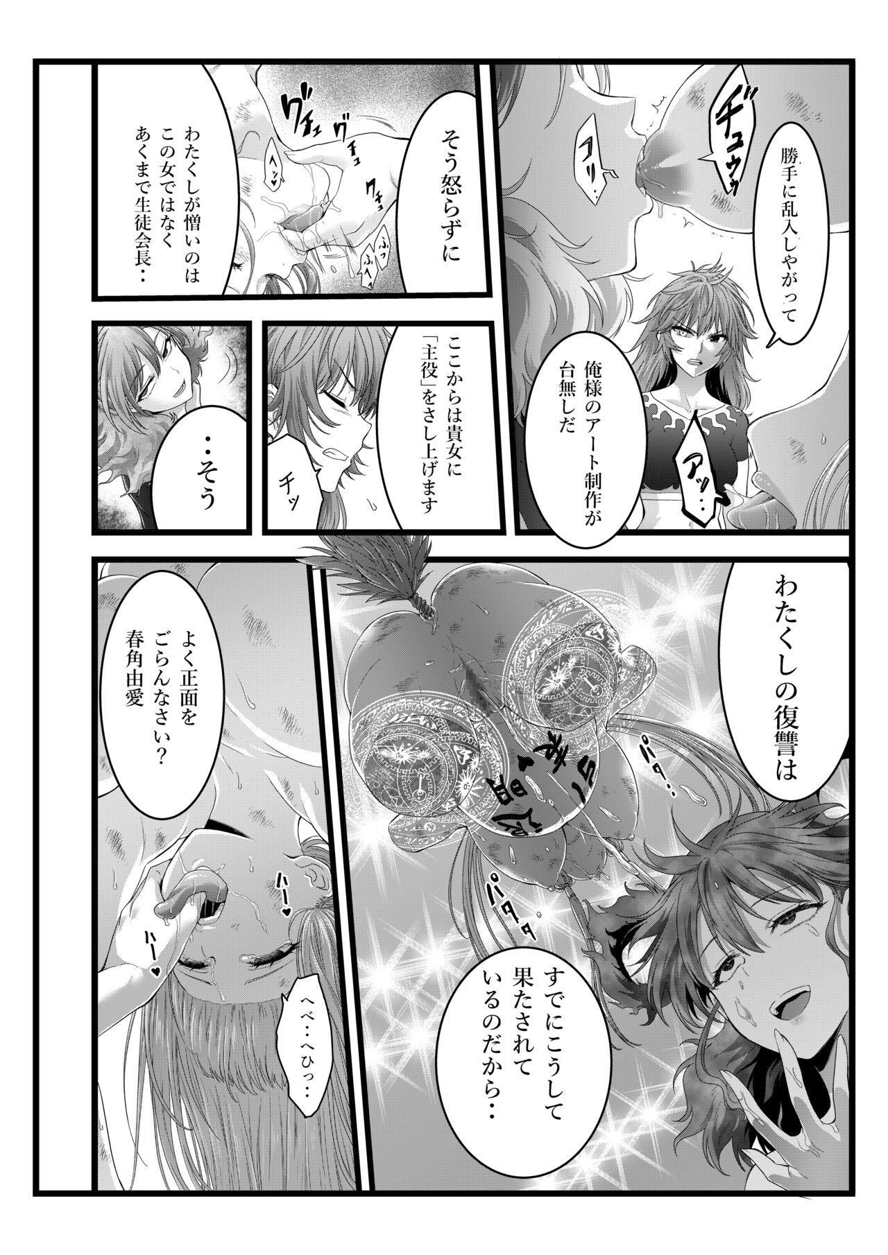 縛敗・終曲～シバリマケ・フィナーレ～ page 6 full