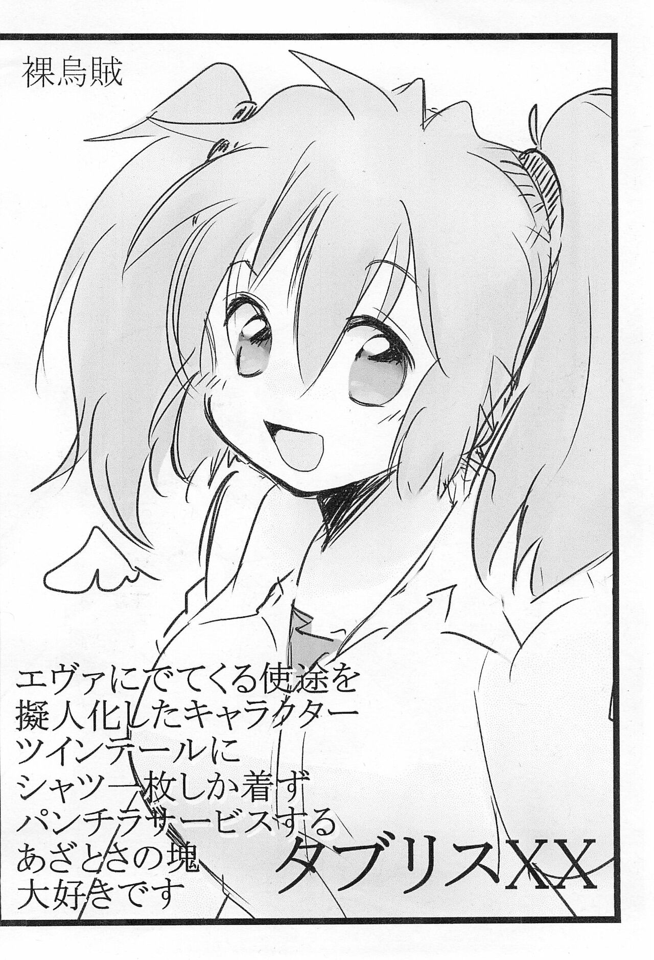 Twintail & Futatsu Musubi no Hon page 10 full