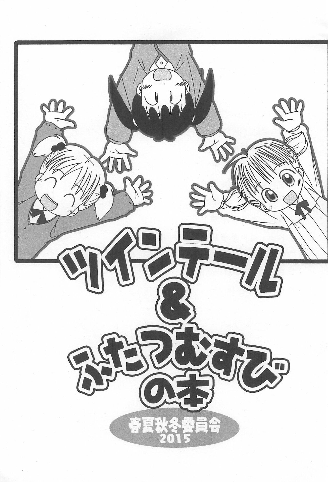 Twintail & Futatsu Musubi no Hon page 3 full