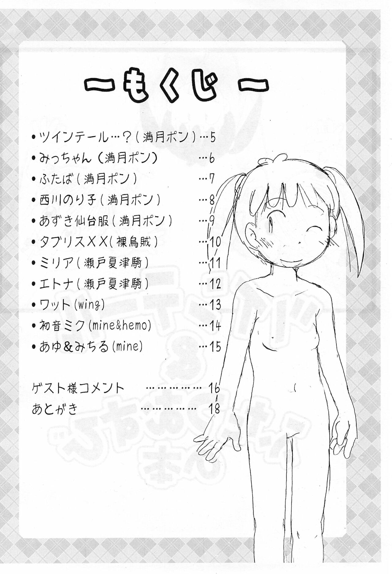 Twintail & Futatsu Musubi no Hon page 4 full