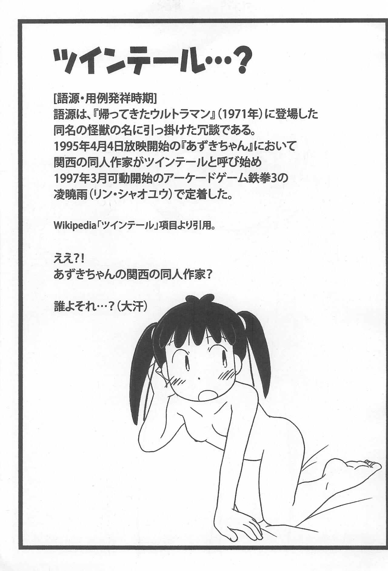 Twintail & Futatsu Musubi no Hon page 5 full