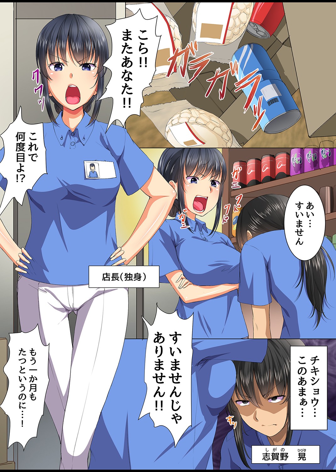 Saimin Musou Soushuuhen page 4 full