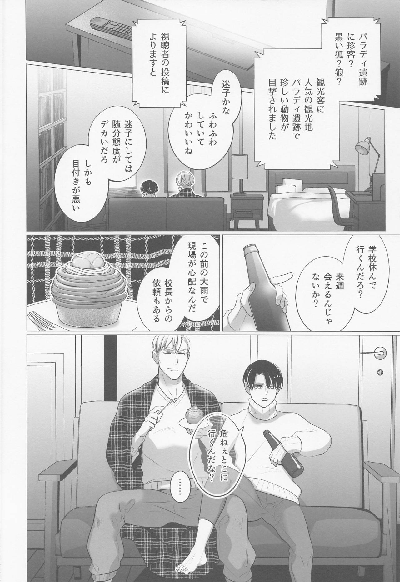 Kuroi Kemono page 5 full