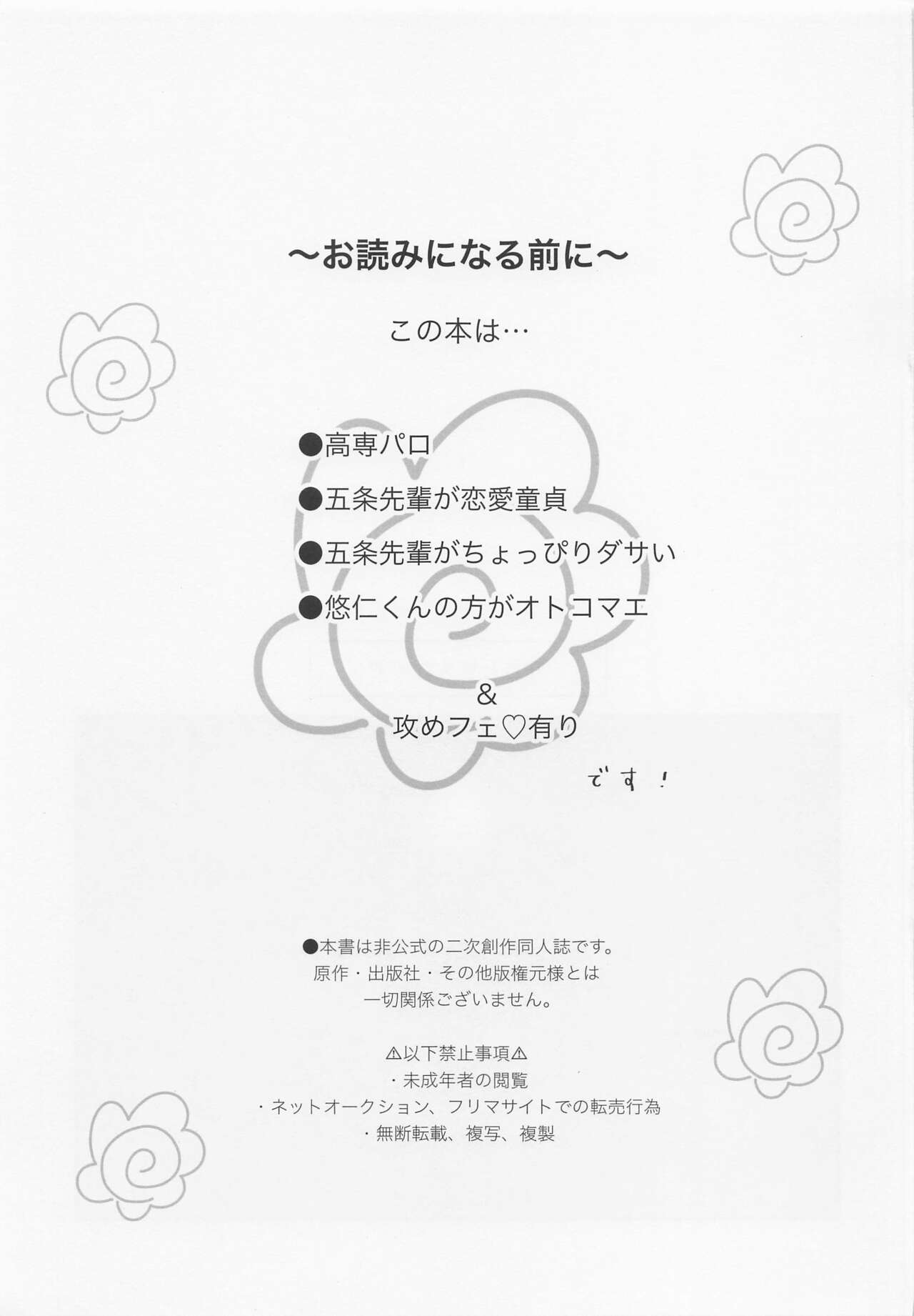 Okute na Senpai Yoku Dekimashita page 2 full