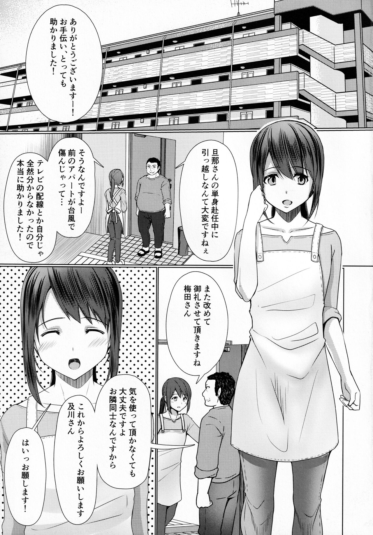 Hitozuma ♂ Tousatsu Netori page 4 full