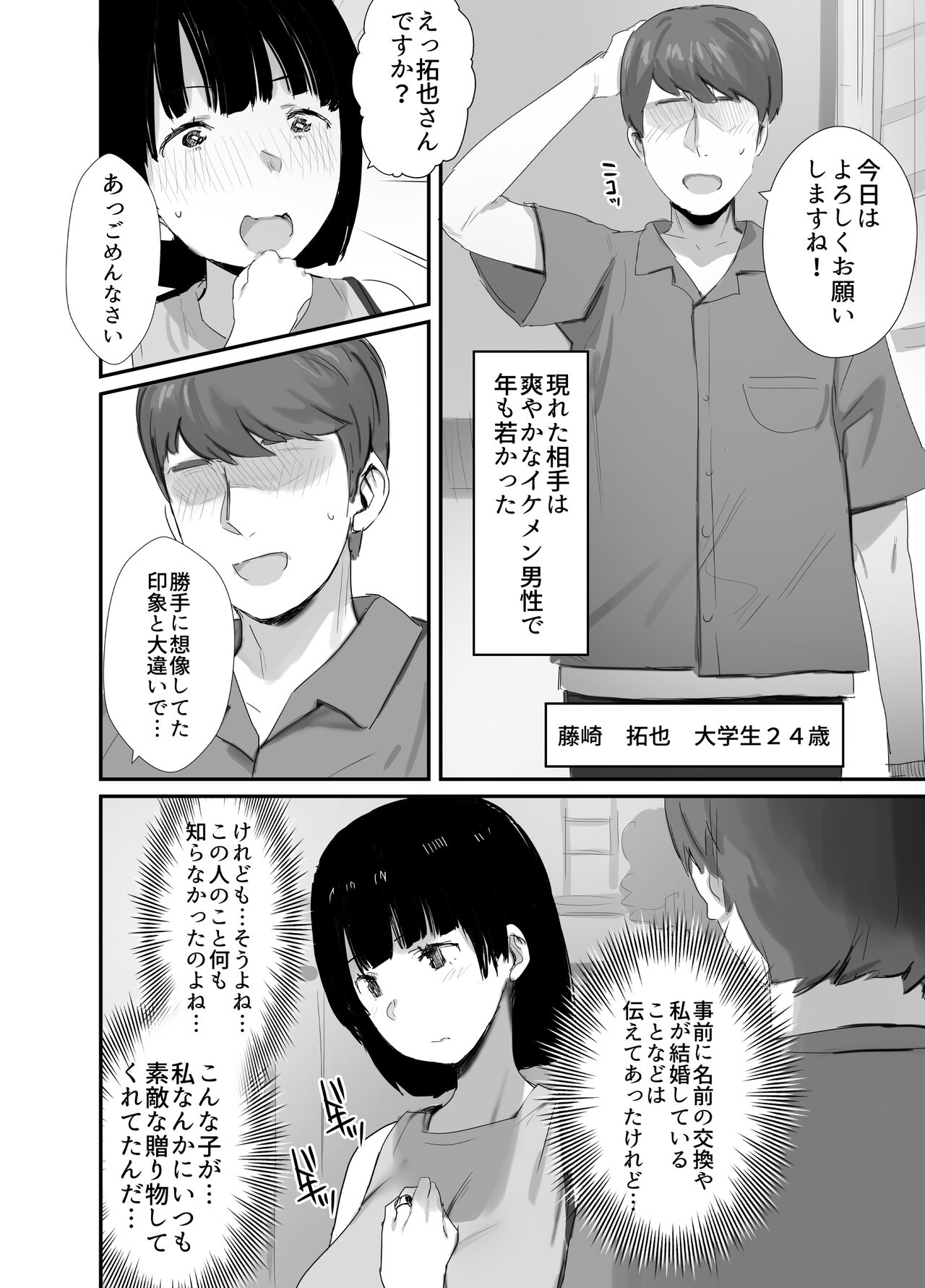 Uraaka Tsukucchaimashita ~Eroi Jidori ga SNS de Buzztte Toshishita no Otoko no Hamechatta Hitozuma Nanako no Hanashi~ page 10 full