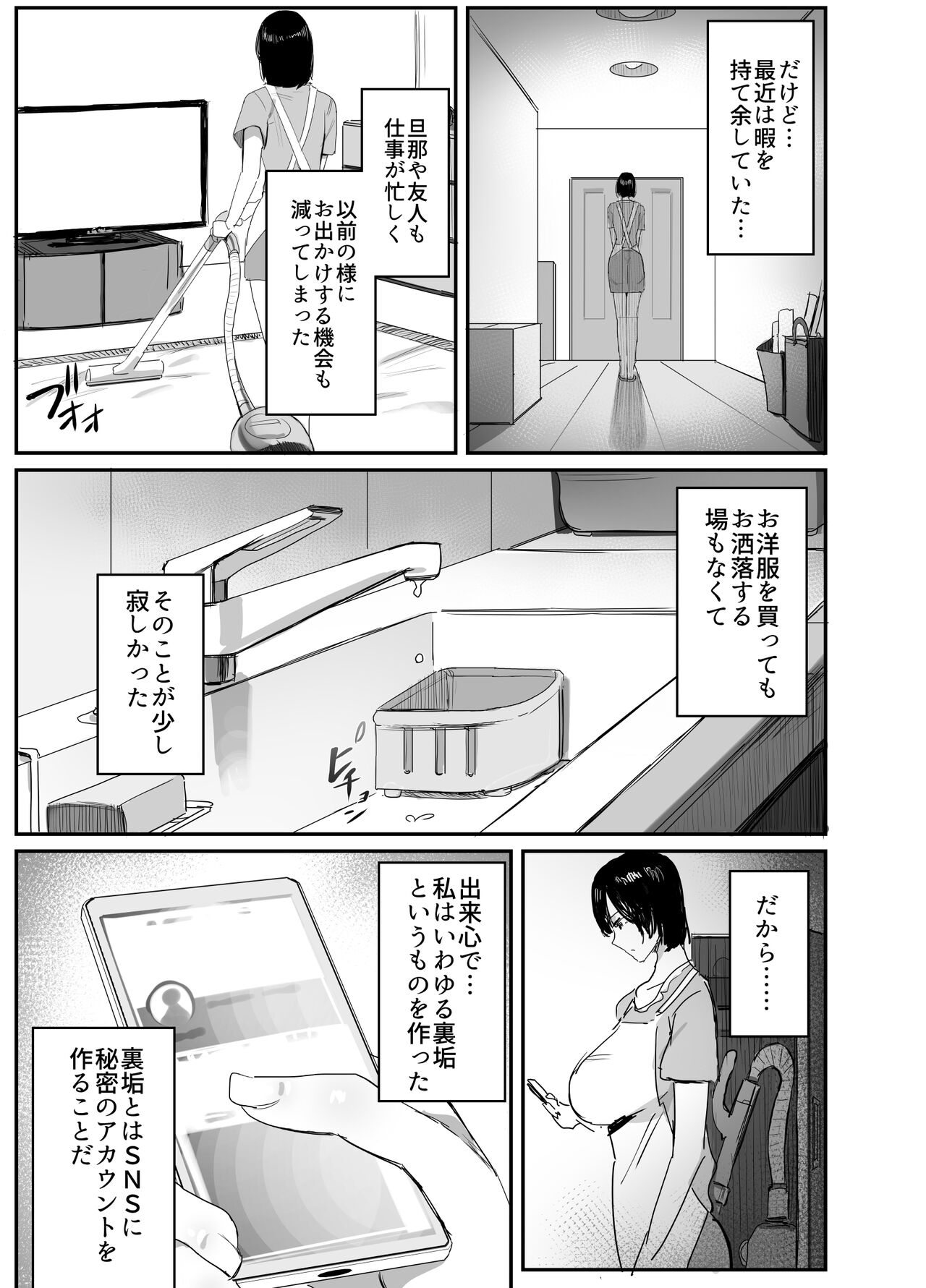 Uraaka Tsukucchaimashita ~Eroi Jidori ga SNS de Buzztte Toshishita no Otoko no Hamechatta Hitozuma Nanako no Hanashi~ page 3 full