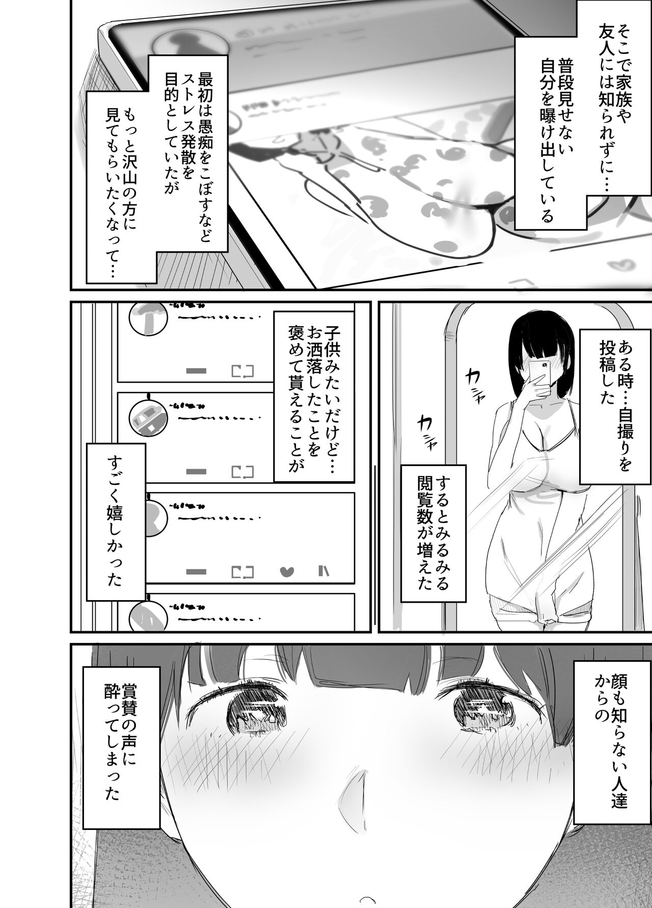 Uraaka Tsukucchaimashita ~Eroi Jidori ga SNS de Buzztte Toshishita no Otoko no Hamechatta Hitozuma Nanako no Hanashi~ page 4 full