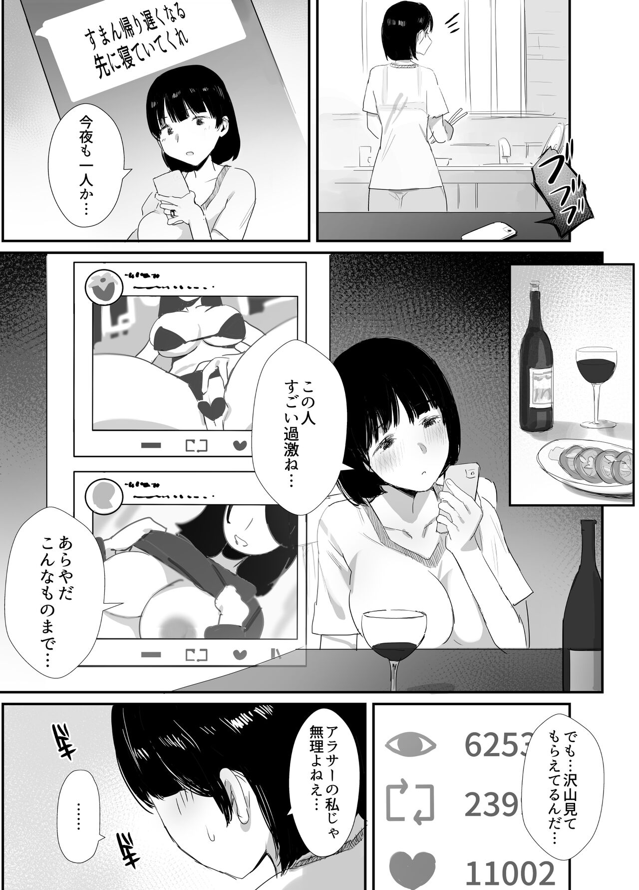 Uraaka Tsukucchaimashita ~Eroi Jidori ga SNS de Buzztte Toshishita no Otoko no Hamechatta Hitozuma Nanako no Hanashi~ page 5 full