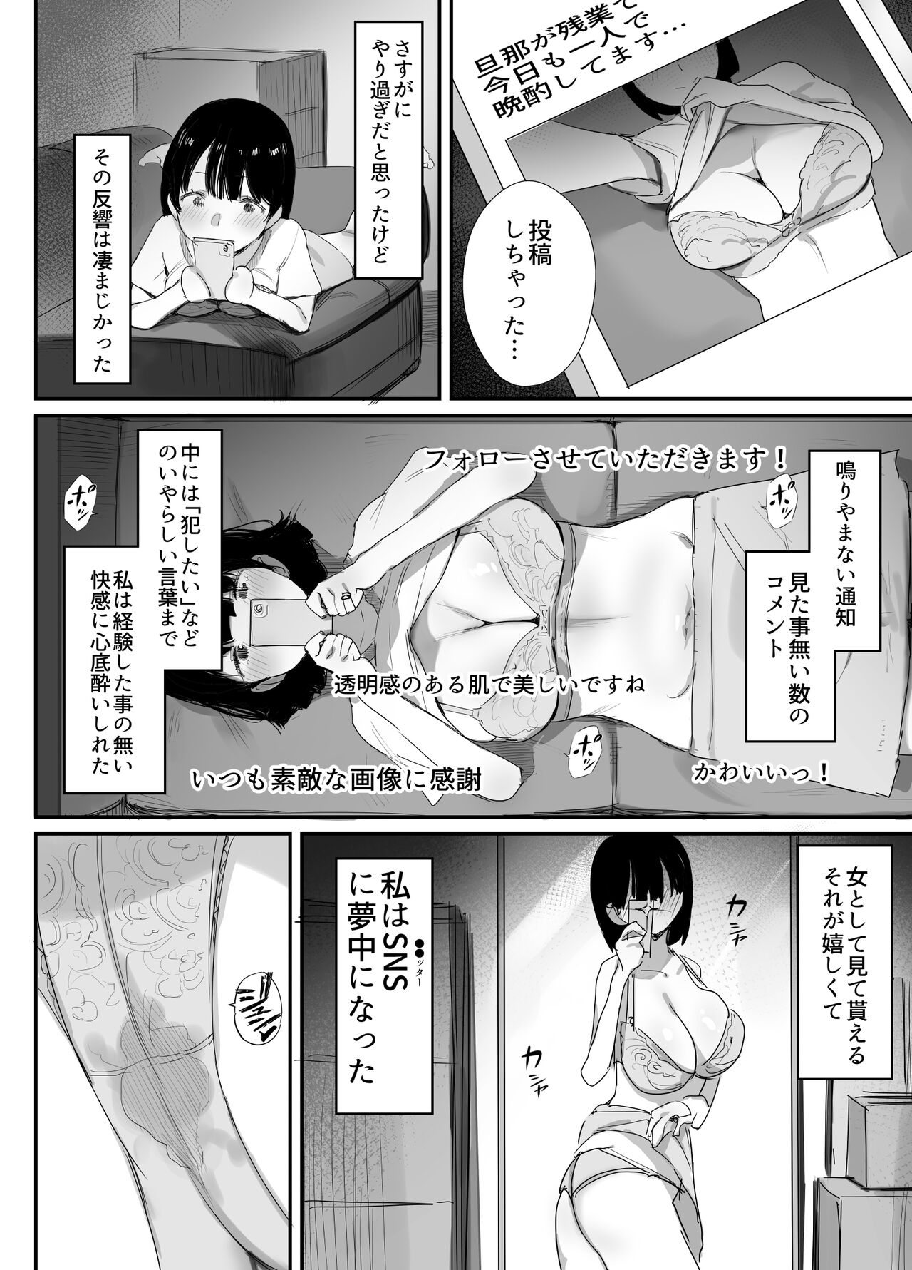 Uraaka Tsukucchaimashita ~Eroi Jidori ga SNS de Buzztte Toshishita no Otoko no Hamechatta Hitozuma Nanako no Hanashi~ page 6 full