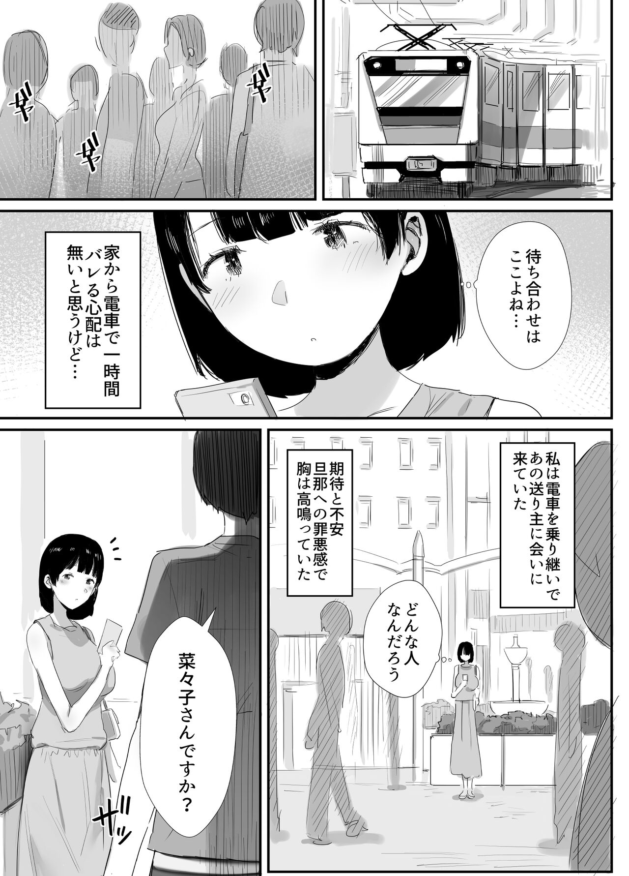 Uraaka Tsukucchaimashita ~Eroi Jidori ga SNS de Buzztte Toshishita no Otoko no Hamechatta Hitozuma Nanako no Hanashi~ page 9 full