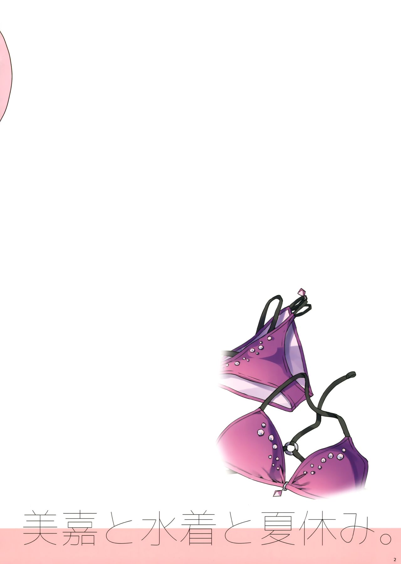 Mika to Mizugi to Natsuyasumi. | Mika, Bikini and The Summer   =CKC= page 2 full