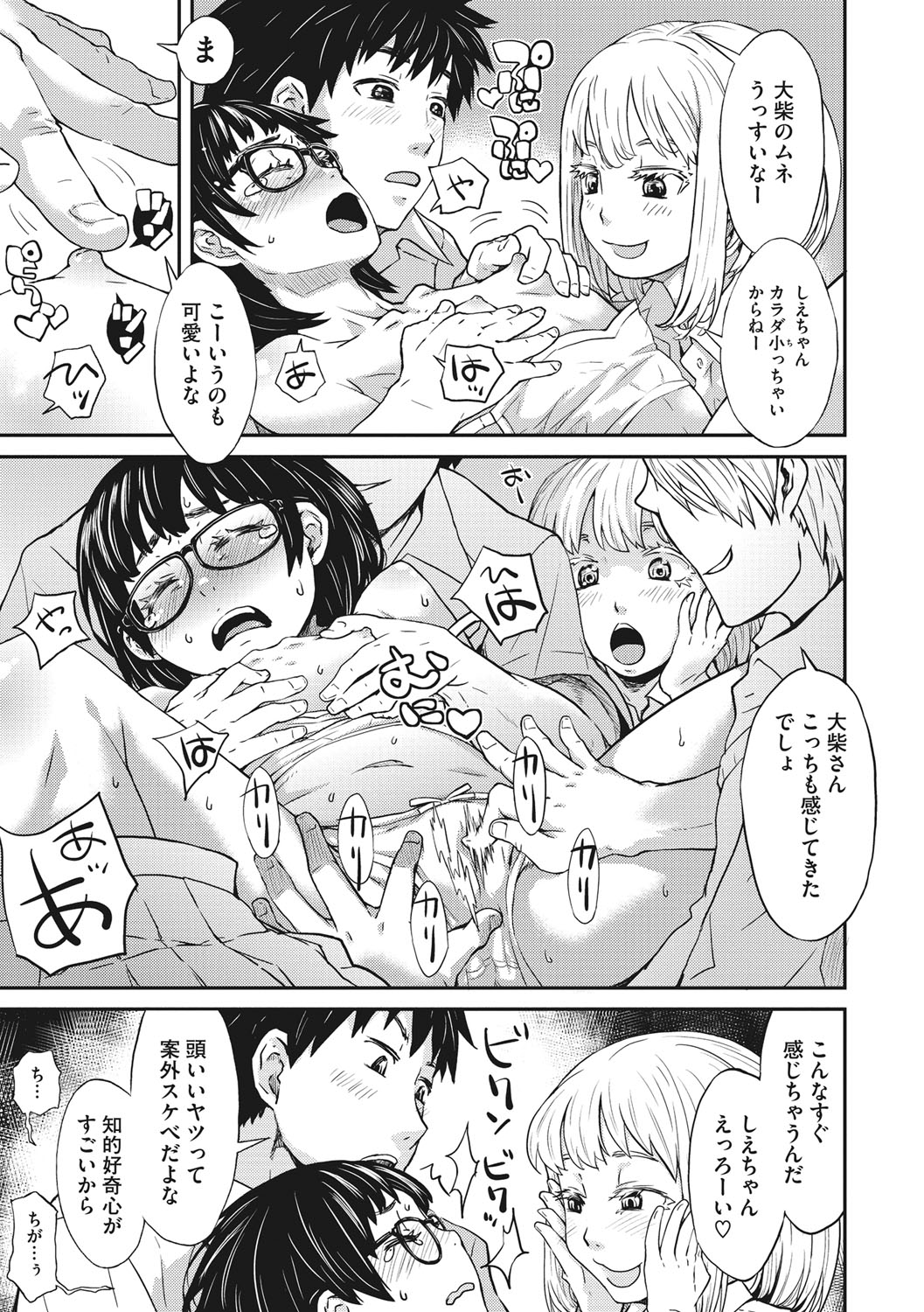 Ooshiba-san de Asobou! page 10 full