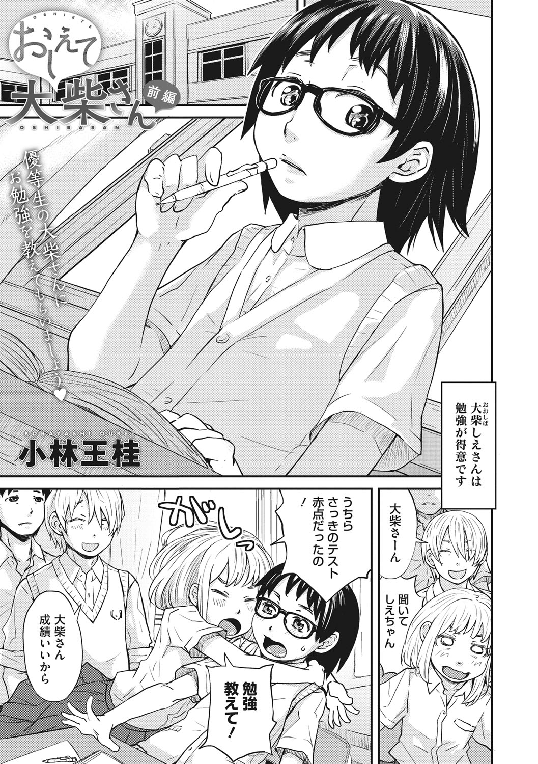 Ooshiba-san de Asobou! page 4 full