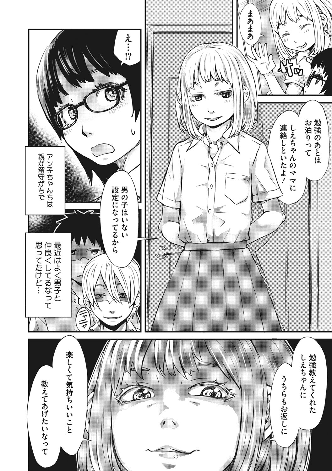 Ooshiba-san de Asobou! page 7 full