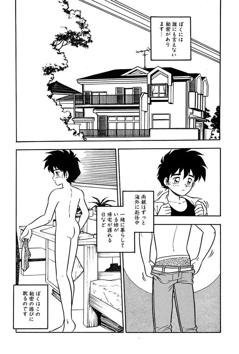 Mou Dare mo Aisenai page 4 full