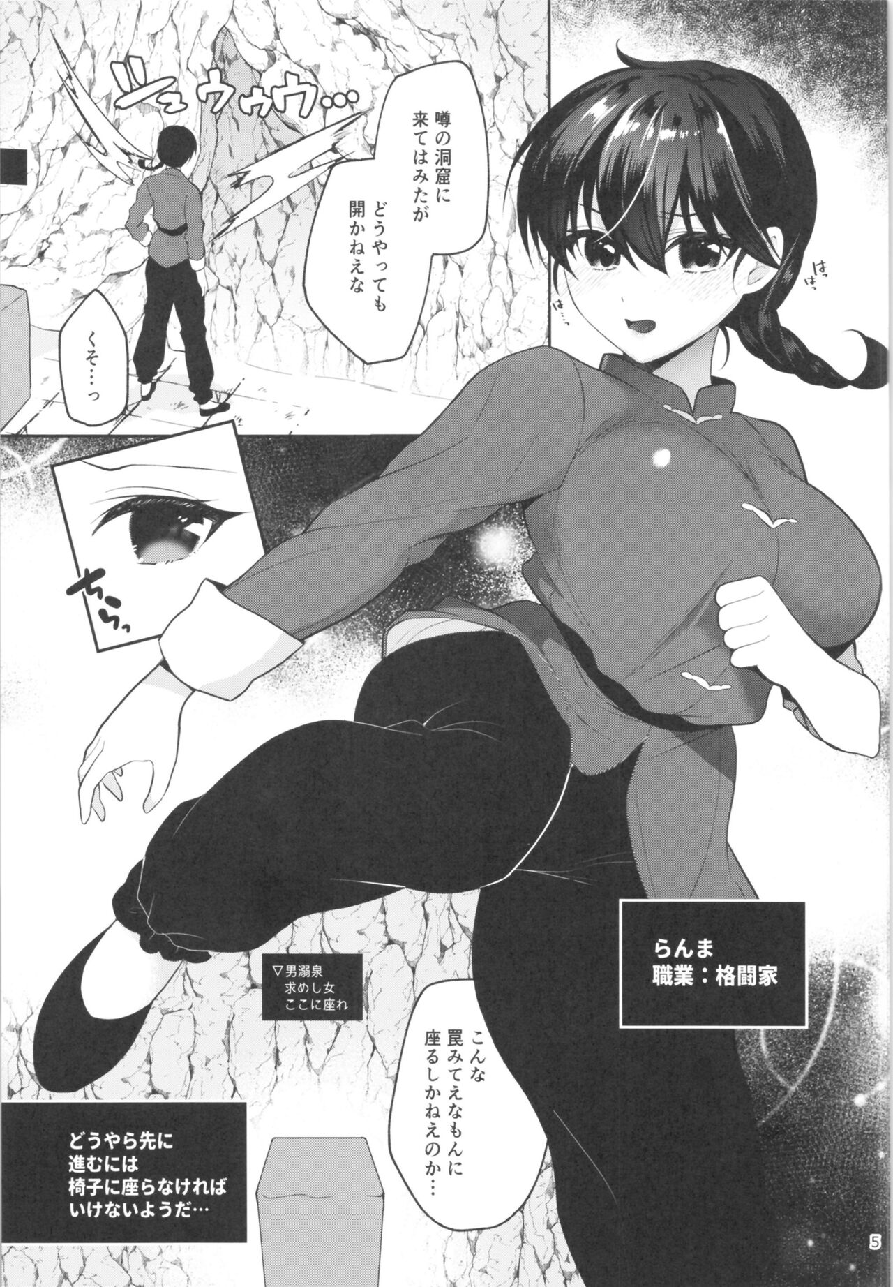 Ranma ga Onnanoko ni Naru hi in Ero Trap Dungeon page 4 full