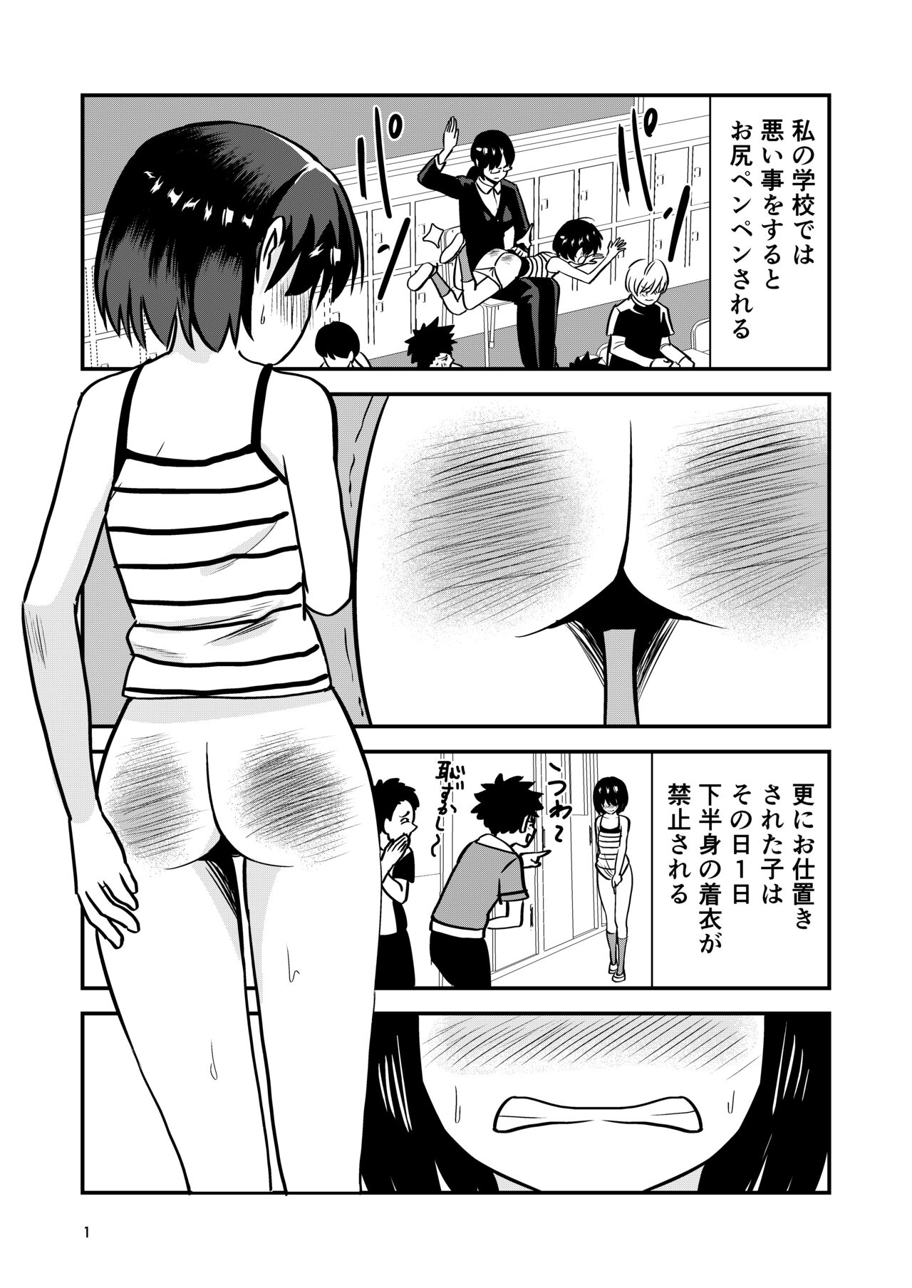 Oshioki sarete 1-nichi Kahanshin no Chakui ga Kinshi sareru Gakkou page 3 full