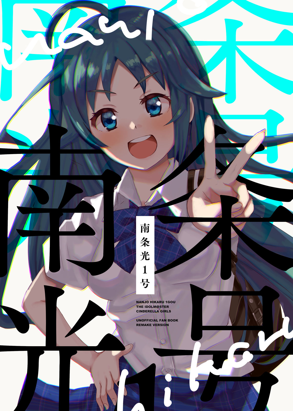 Nanjo Hikaru 1-go page 1 full