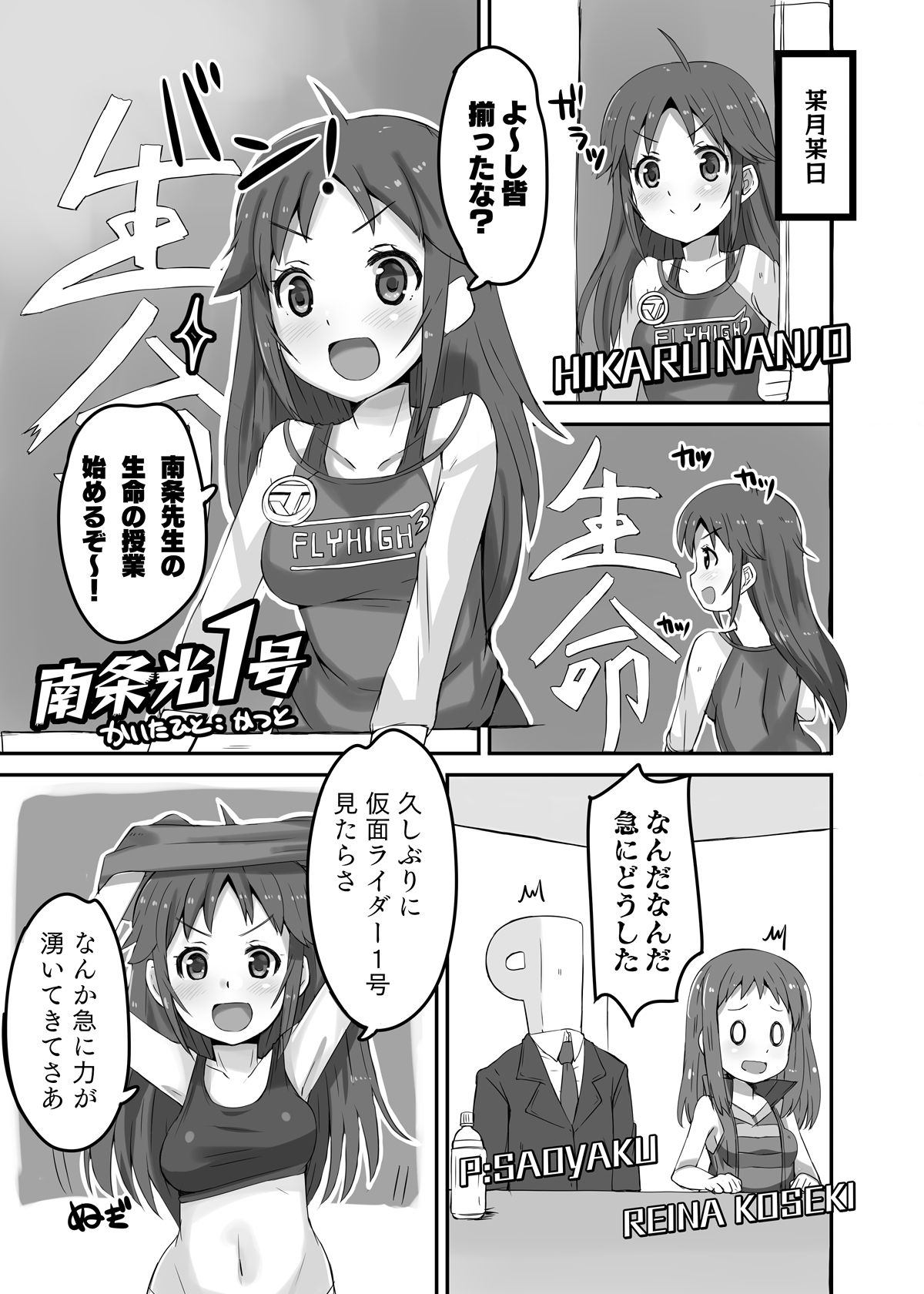 Nanjo Hikaru 1-go page 4 full