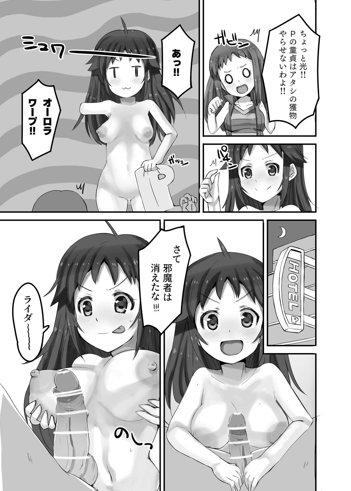 Nanjo Hikaru 1-go page 6 full